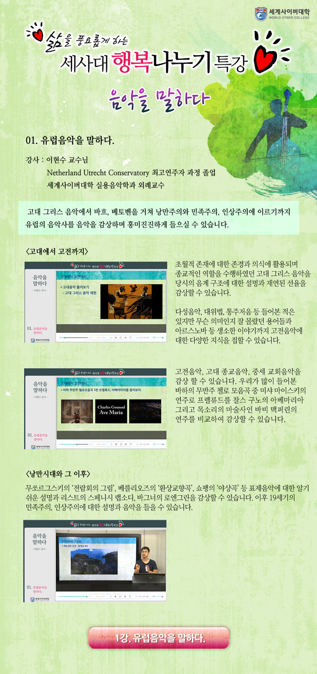 음악을 말하다 1강