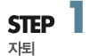 step1 자퇴