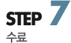 step7 수료