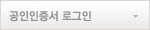 공인인증서